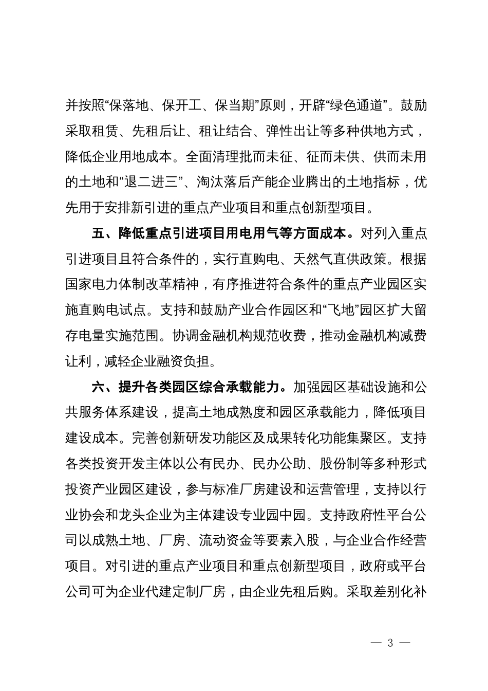 关于加强和改进招商引资工作的通知_第3页