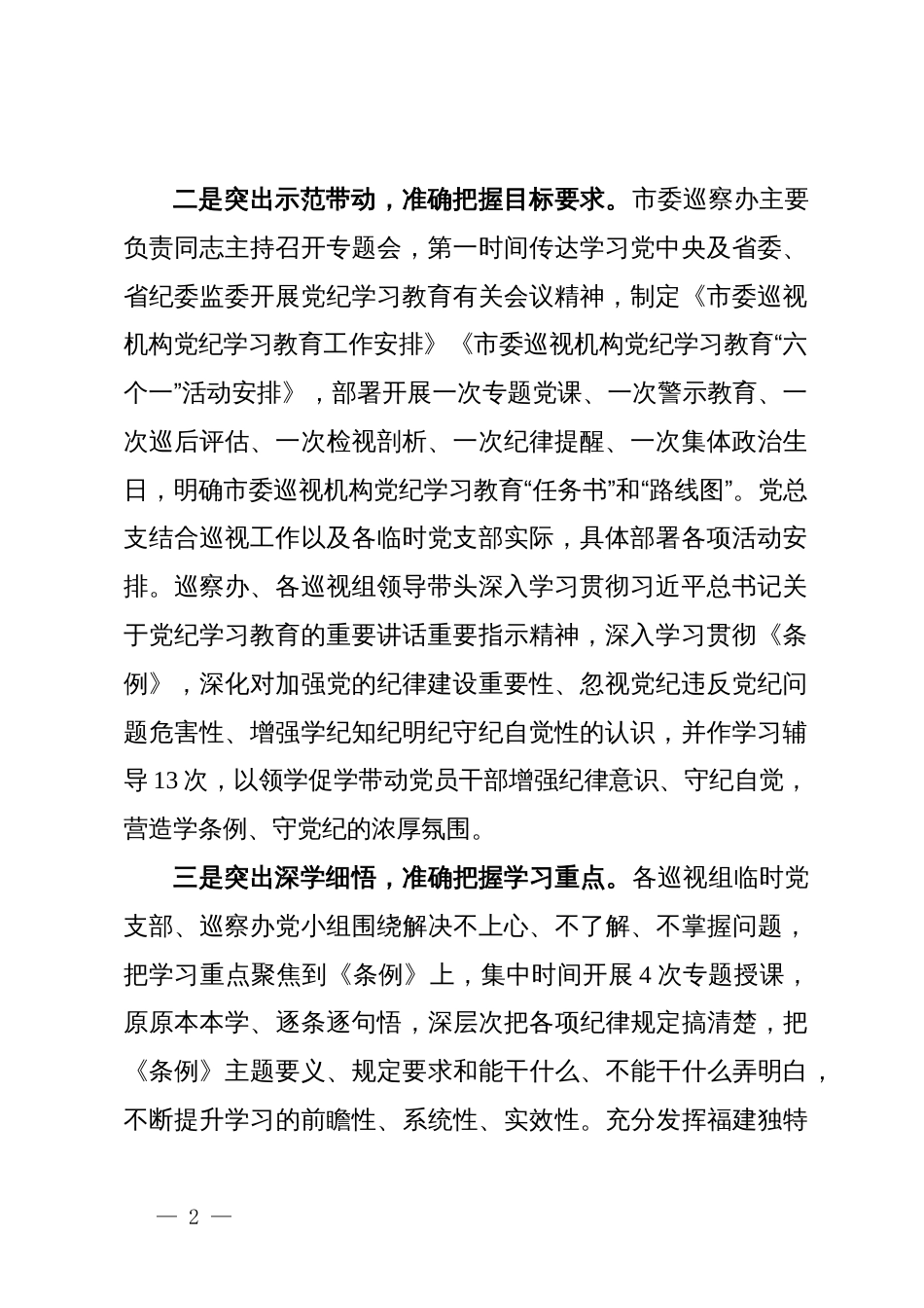 市委巡察办党纪学习教育工作总结_第2页