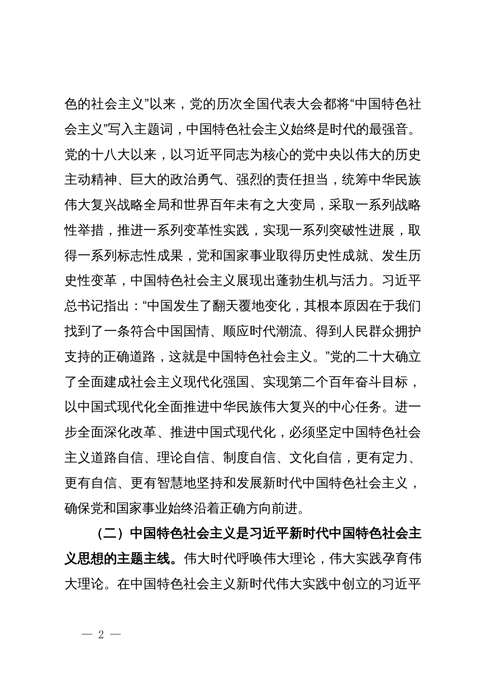 党课：沿着正确道路推进全面深化改革_第2页