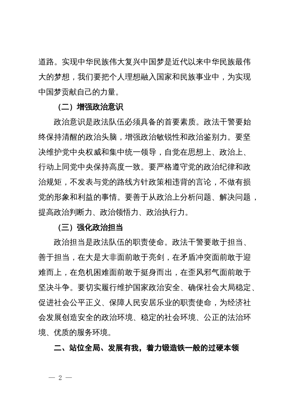 专题党课：筑牢政治忠诚，锻造四个铁一般政法铁军_第2页