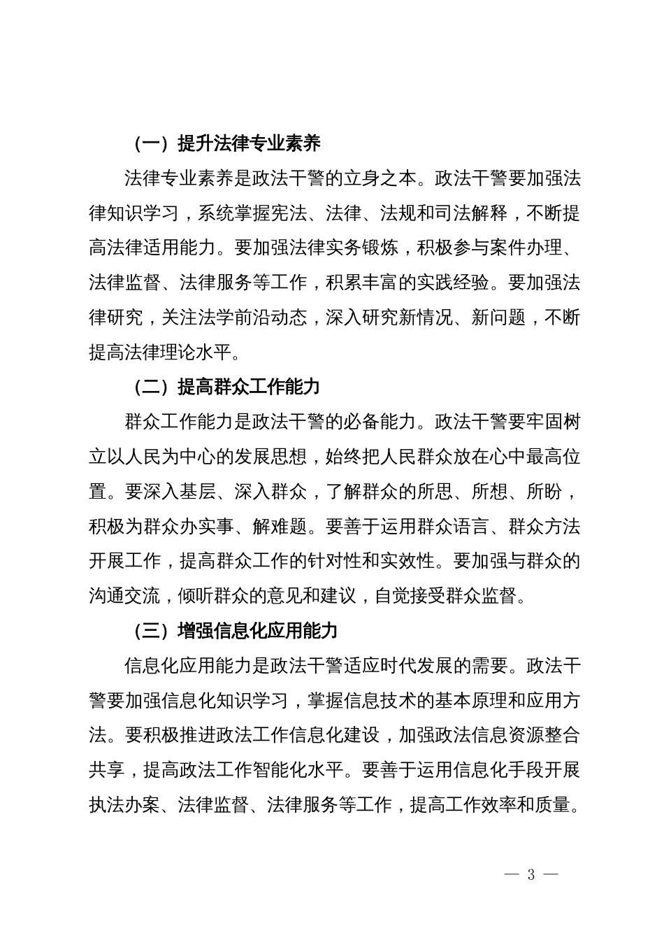 专题党课：筑牢政治忠诚，锻造四个铁一般政法铁军_第3页