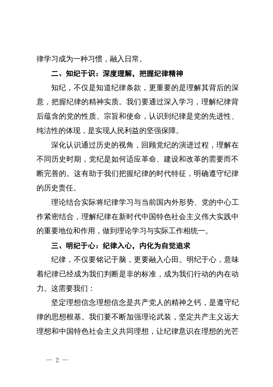 党课讲稿：纪律引领前行_第2页