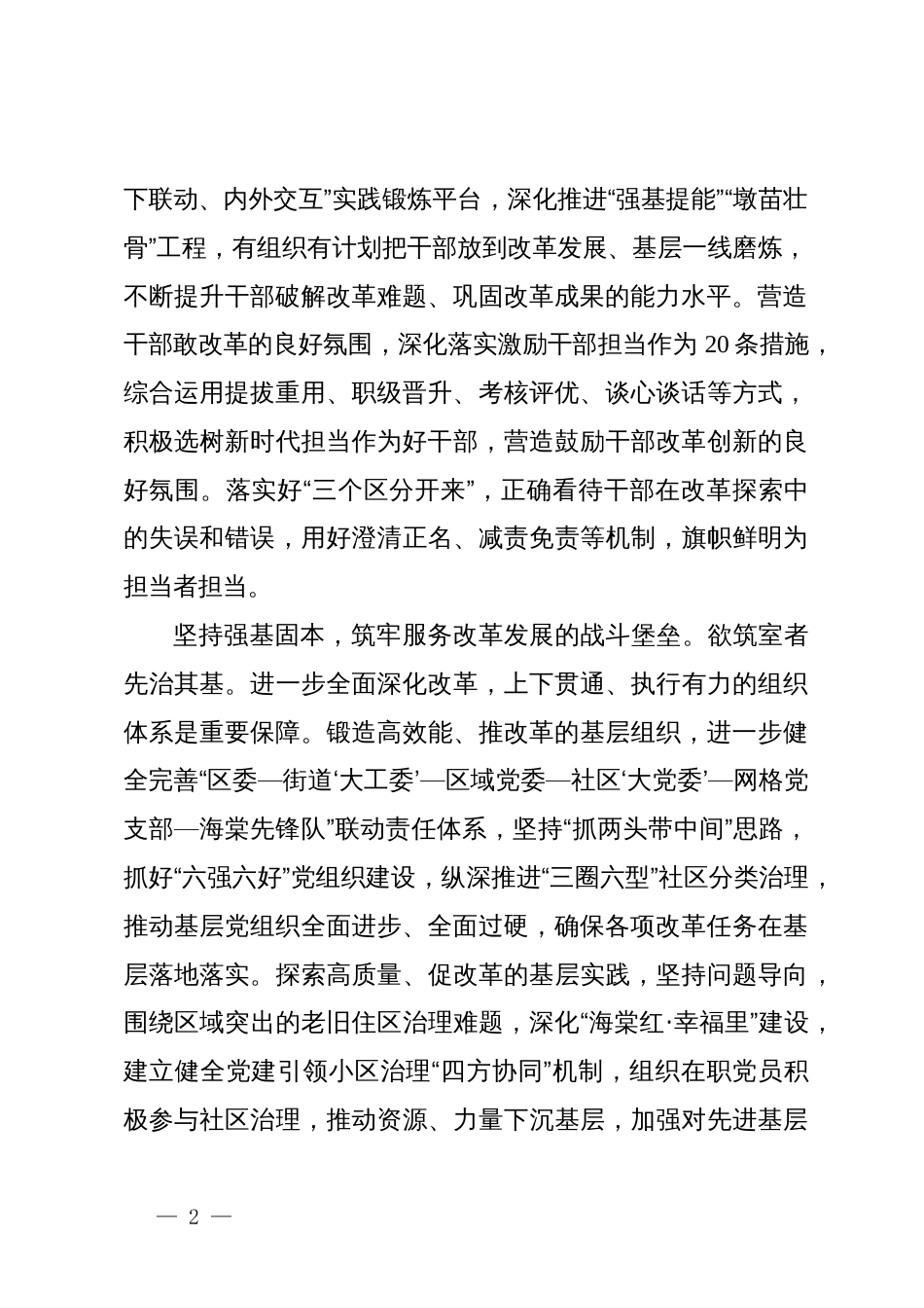 区委组织部长在全市组织系统学习贯彻党的二十届三中全会精神研讨班上的交流发言_第2页
