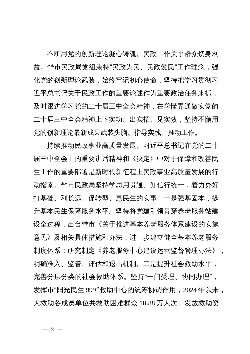 在2024年市直机关学习贯彻党的二十届三中全会精神推进会上的交流发言_第2页