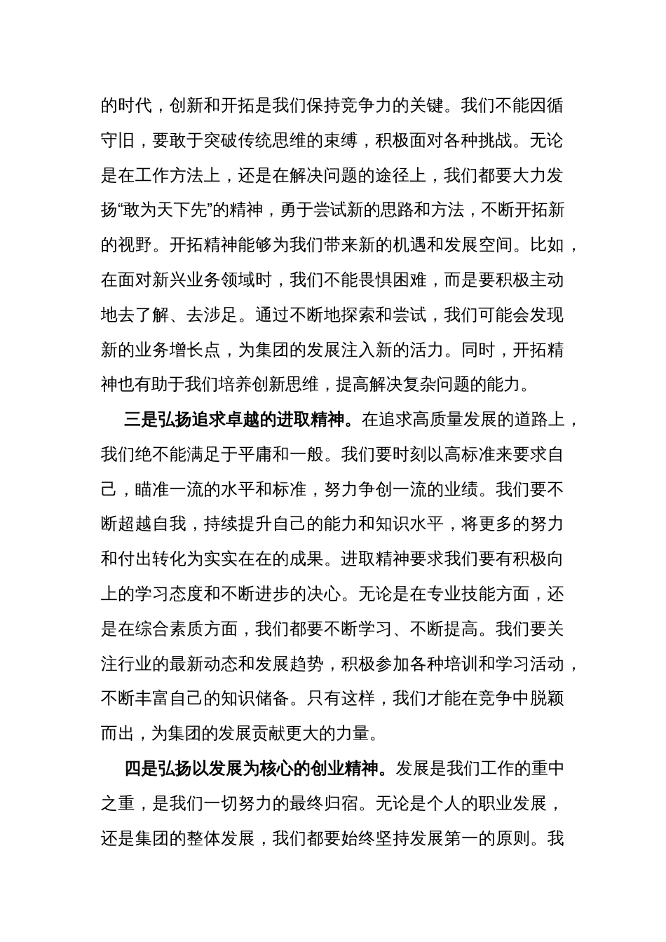 在集团工作动员会上的讲话_第2页
