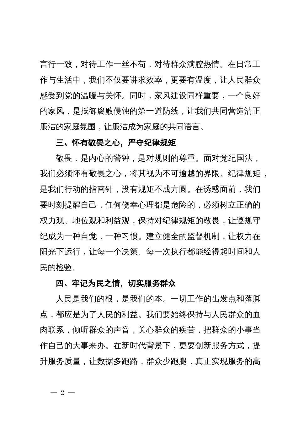 集体廉政谈话讲话稿_第2页