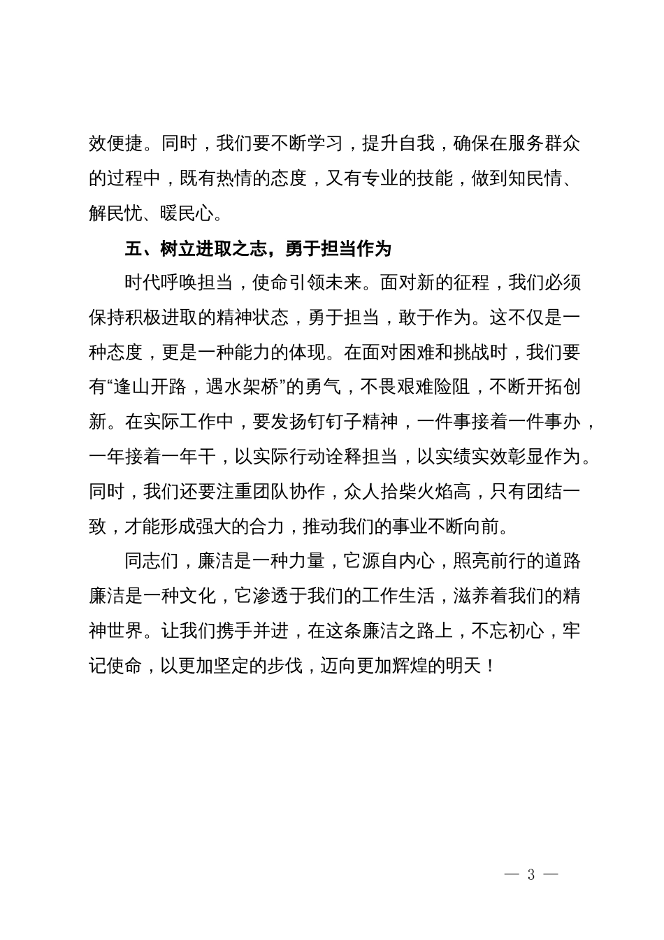 集体廉政谈话讲话稿_第3页