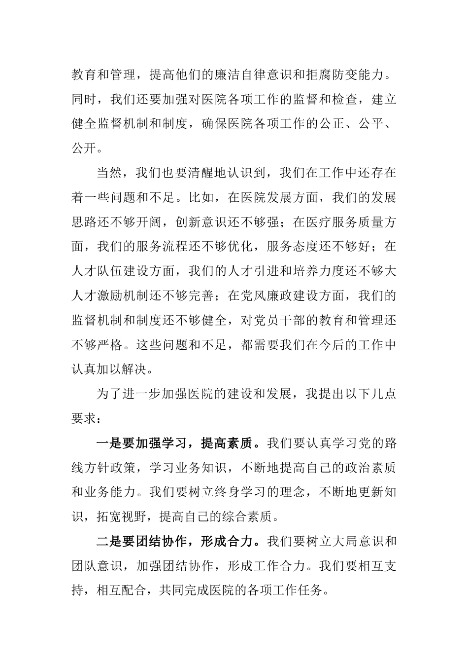 在民主生活会上的总结讲话_第3页