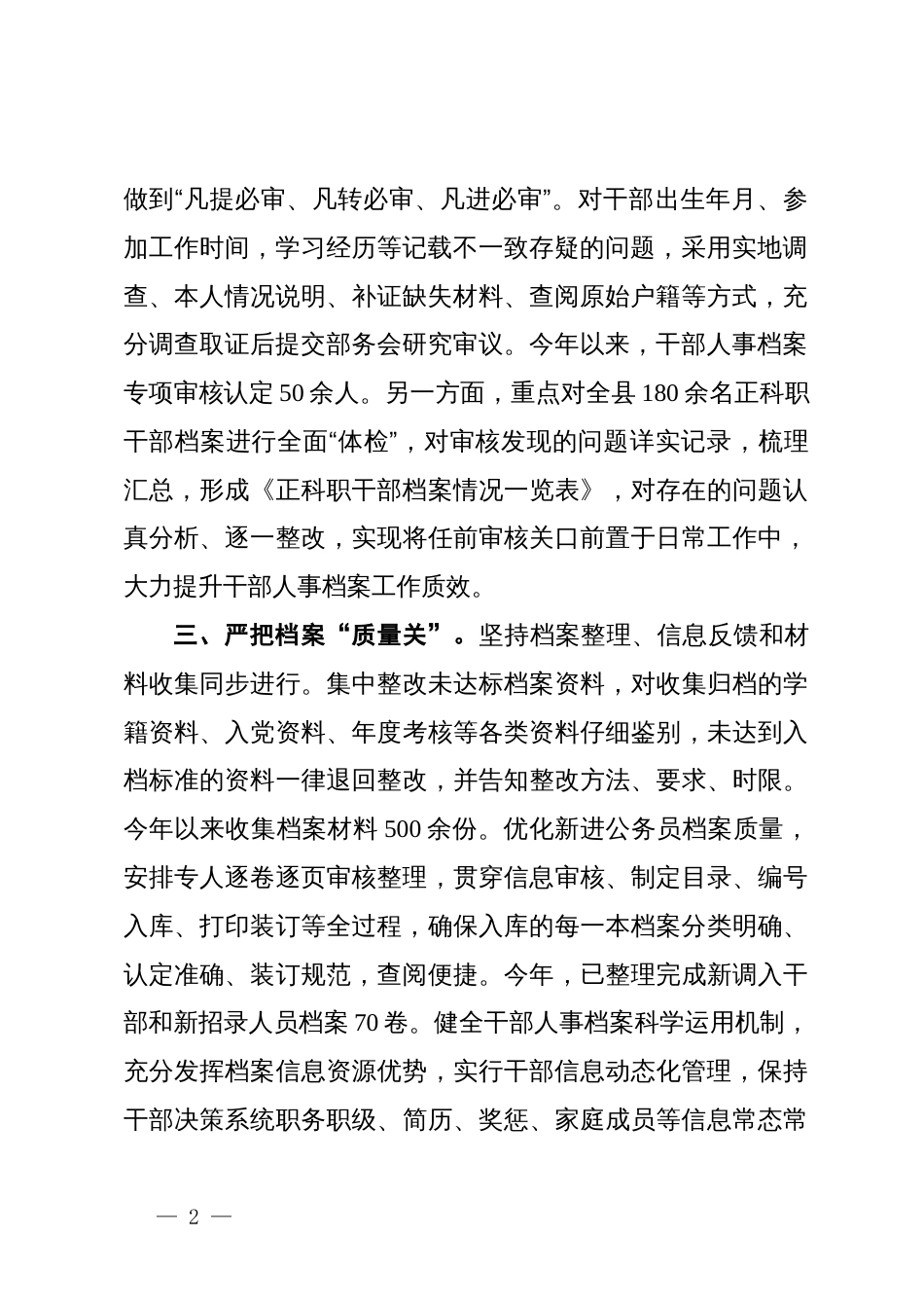 在全市干部人事档案工作现场推进会上的交流发言_第2页