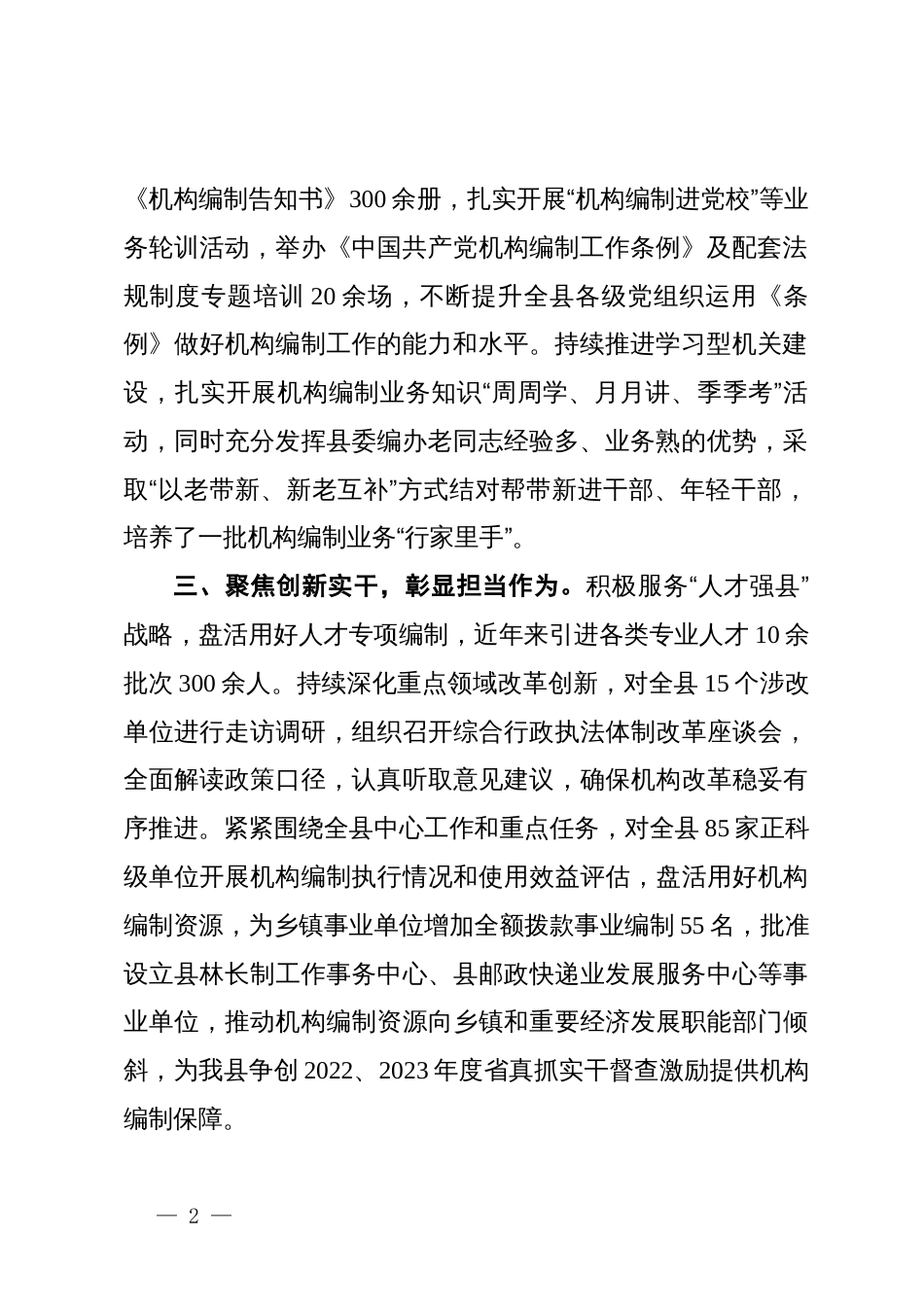 县委编办在全市机构编制干部队伍建设交流会上的发言_第2页