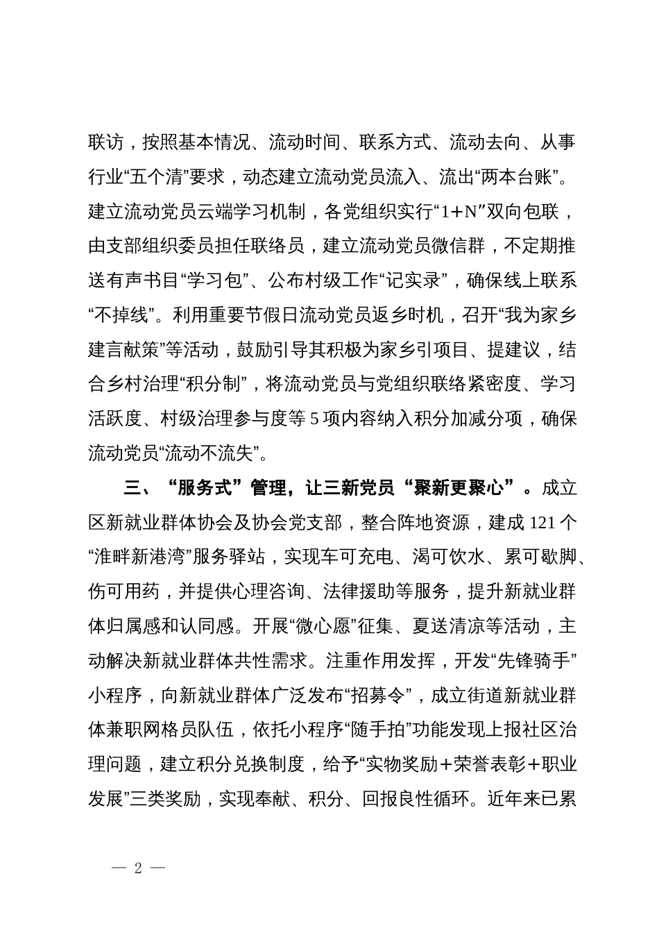 在党员分类管理工作推进会上的汇报发言_第2页