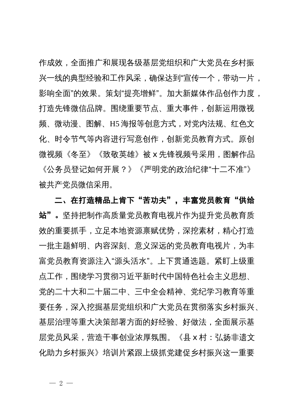 在党员干部现代远程教育工作现场推进会上的汇报发言_第2页