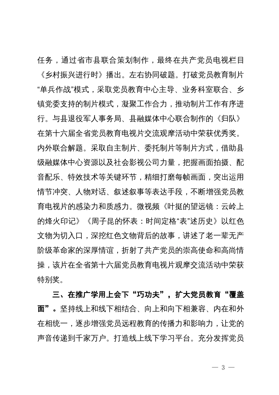 在党员干部现代远程教育工作现场推进会上的汇报发言_第3页