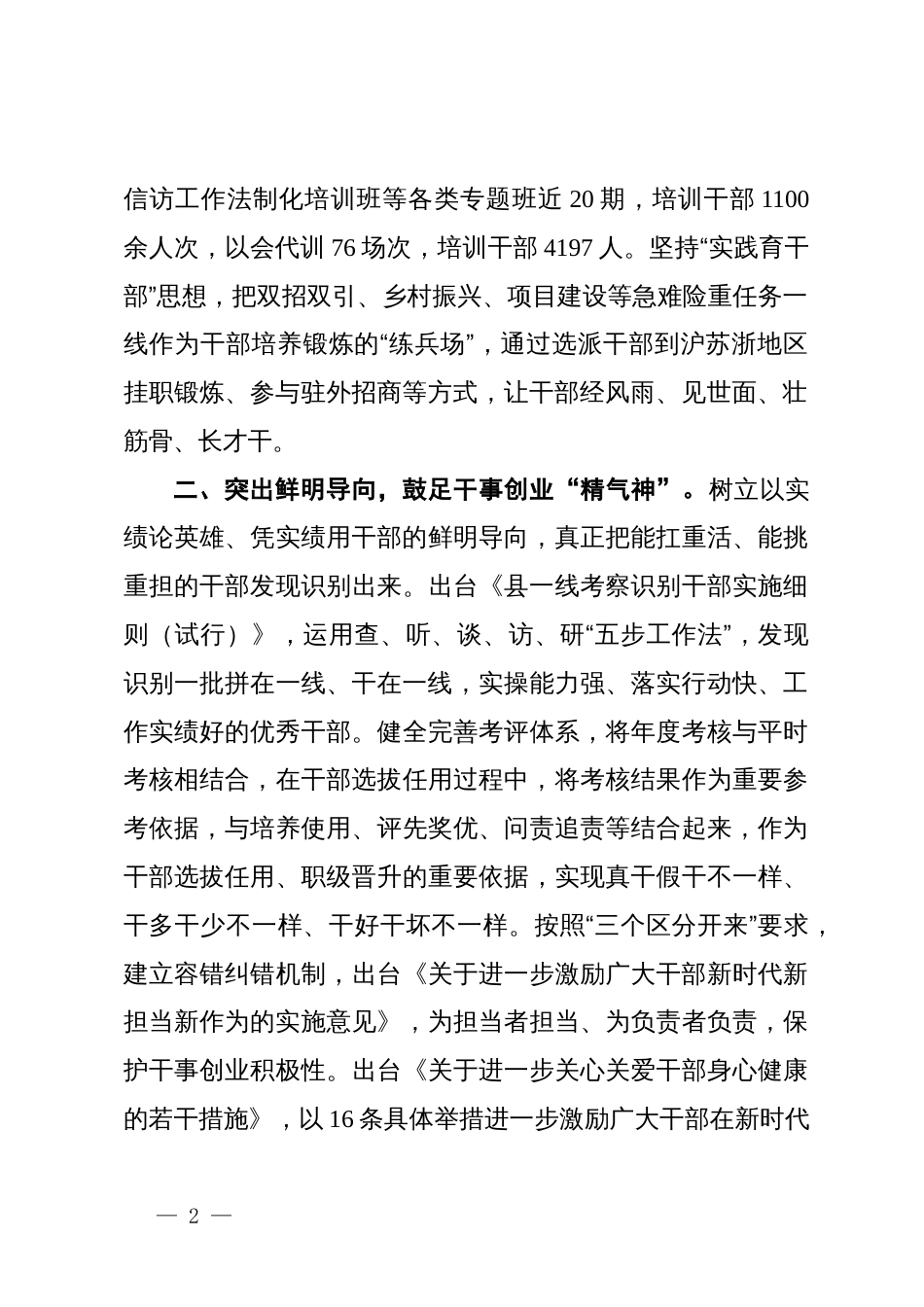 县委组织部部长在“建设高素质专业化干部队伍”专题研讨会上的发言_第2页