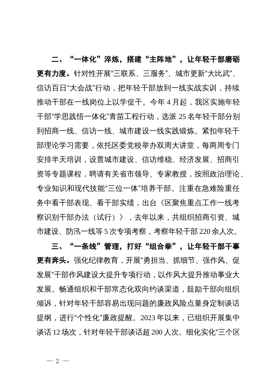 交流发言：“一盘棋、一体化、一条线” 让年轻干部教育培训增质效_第2页