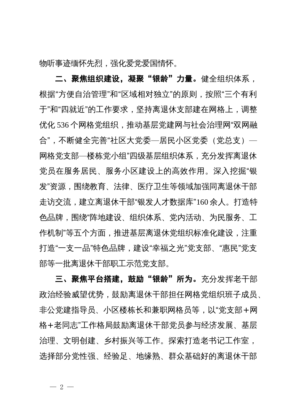 区委组织部部长在离退休干部党建工作推进会上的汇报发言_第2页