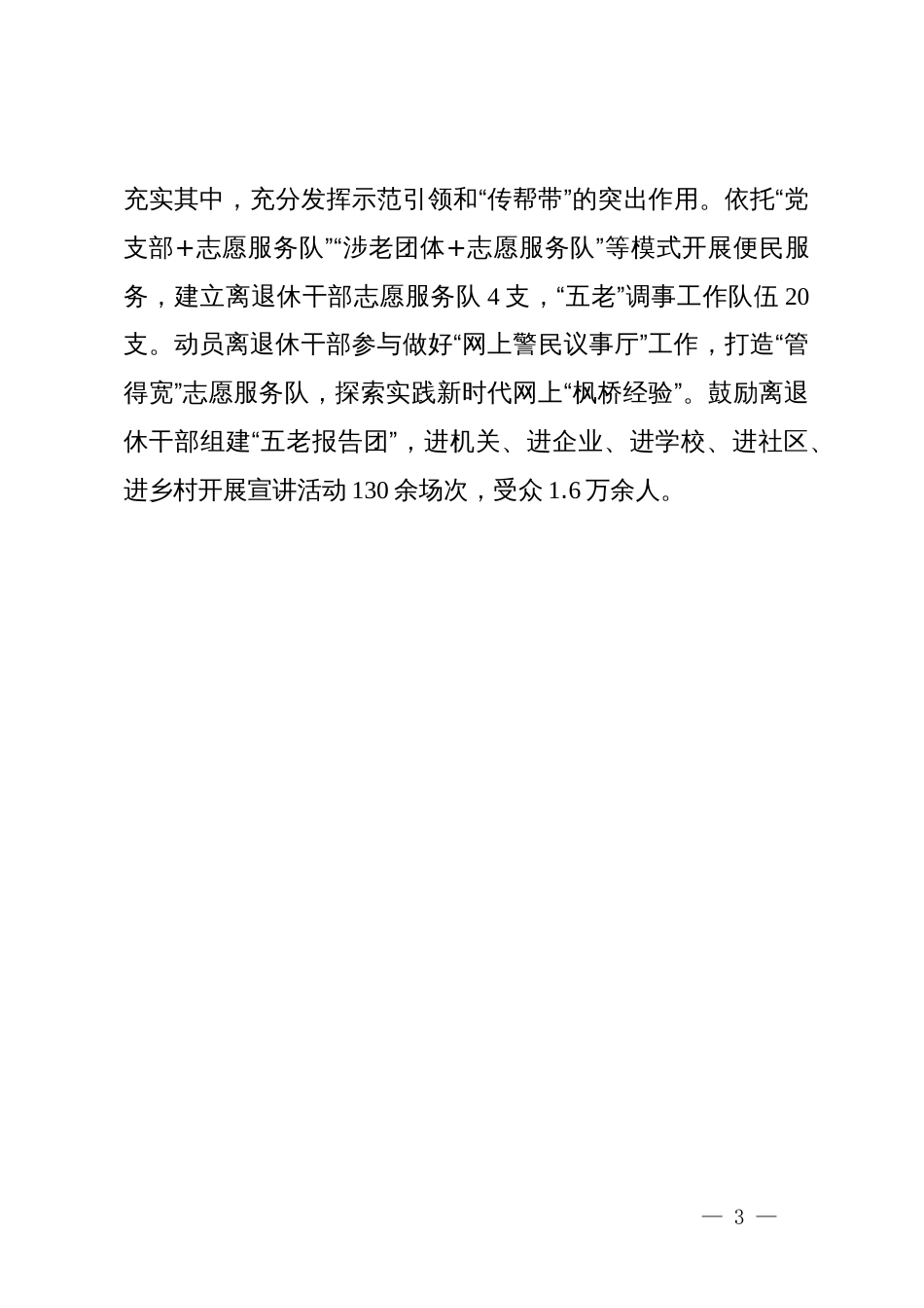 区委组织部部长在离退休干部党建工作推进会上的汇报发言_第3页