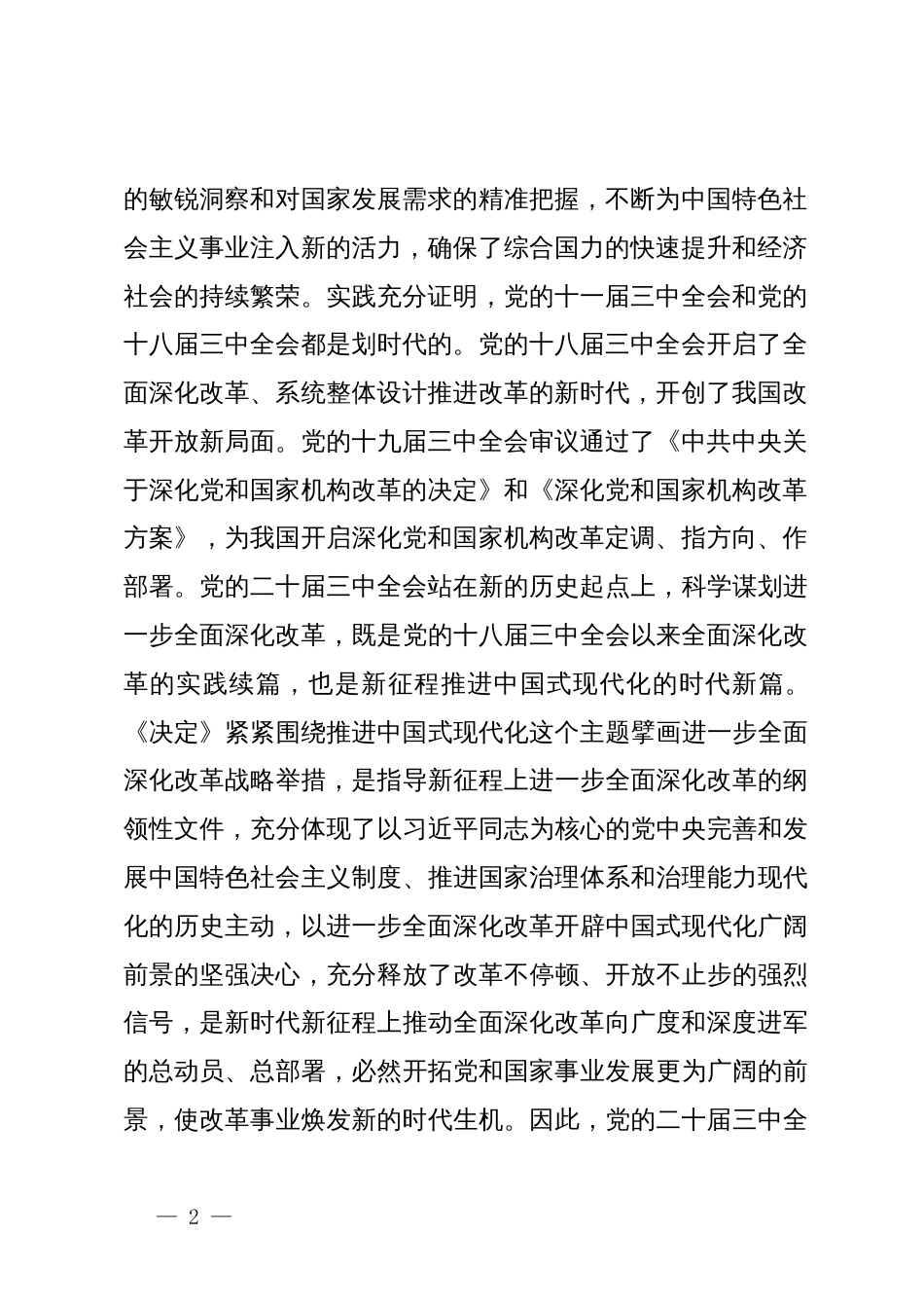 讲稿：党的二十届三中全会重大意义的四重维度_第2页