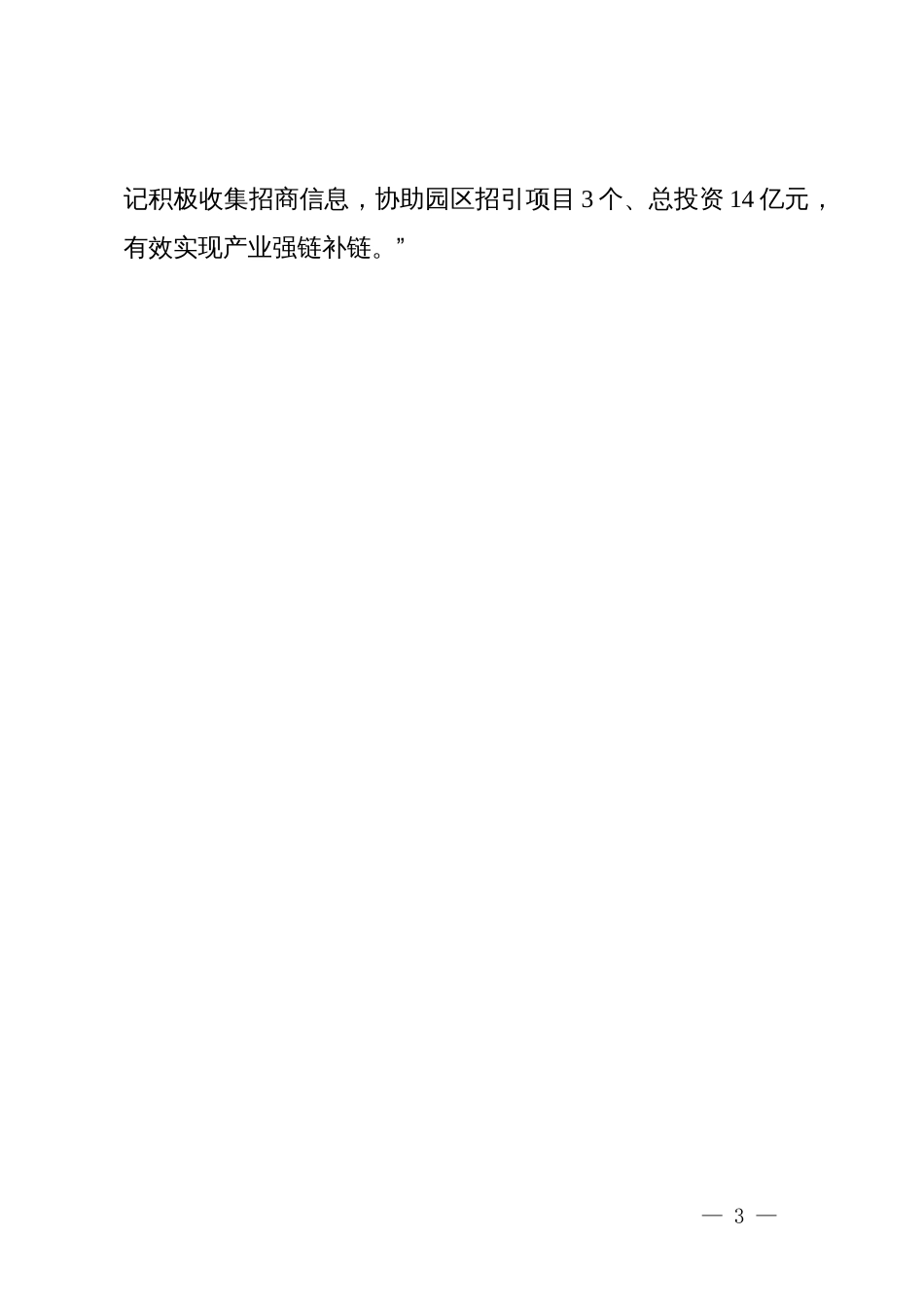 区党工委书记在2024年全省园区非公企业党建工作现场会上的经验交流发言_第3页