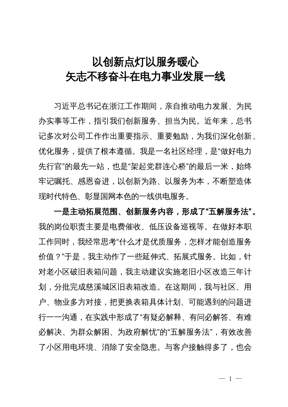 公司深化职工技术创新推进会交流发言汇编_第1页