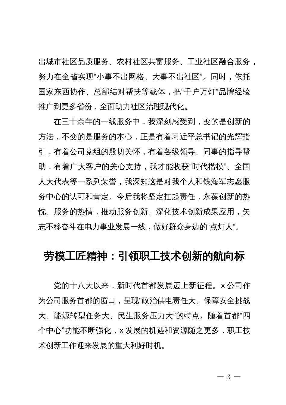 公司深化职工技术创新推进会交流发言汇编_第3页