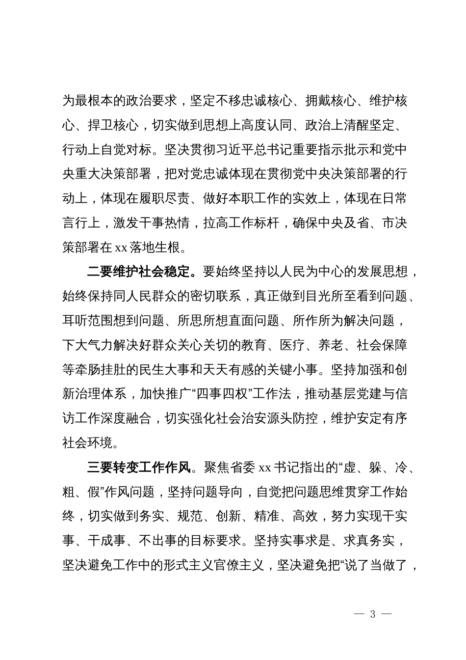 县委领导在参加某镇巡视整改专题民主生活会上的讲话_第3页