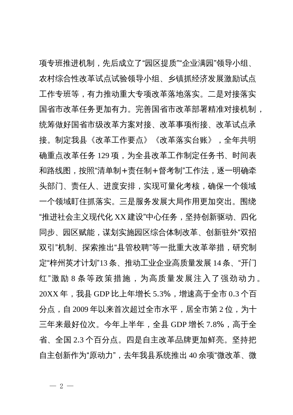 在改革工作推进会上的讲话_第2页