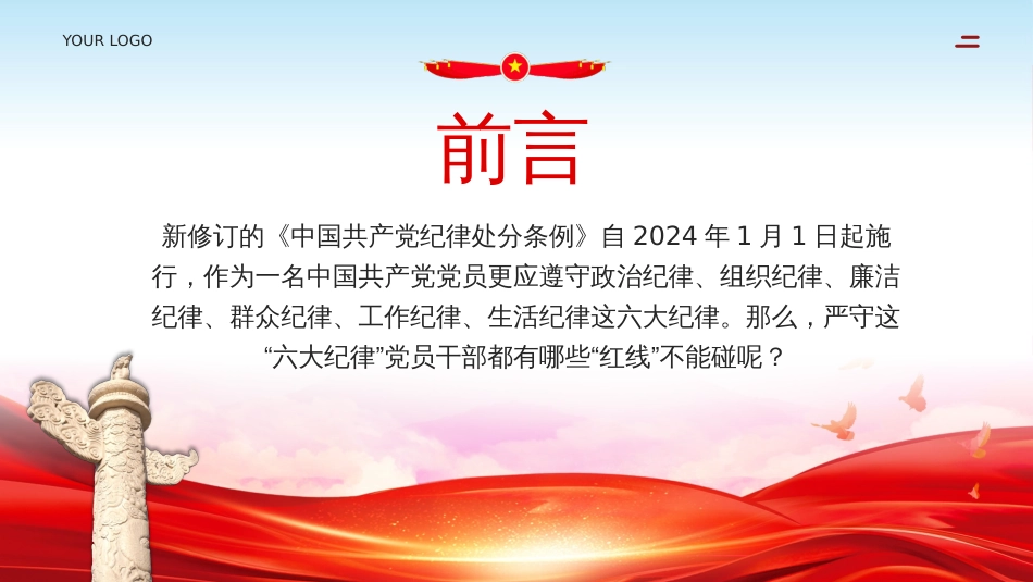 以案说纪违反六大纪律典型案例学习教育课件PPT _第2页