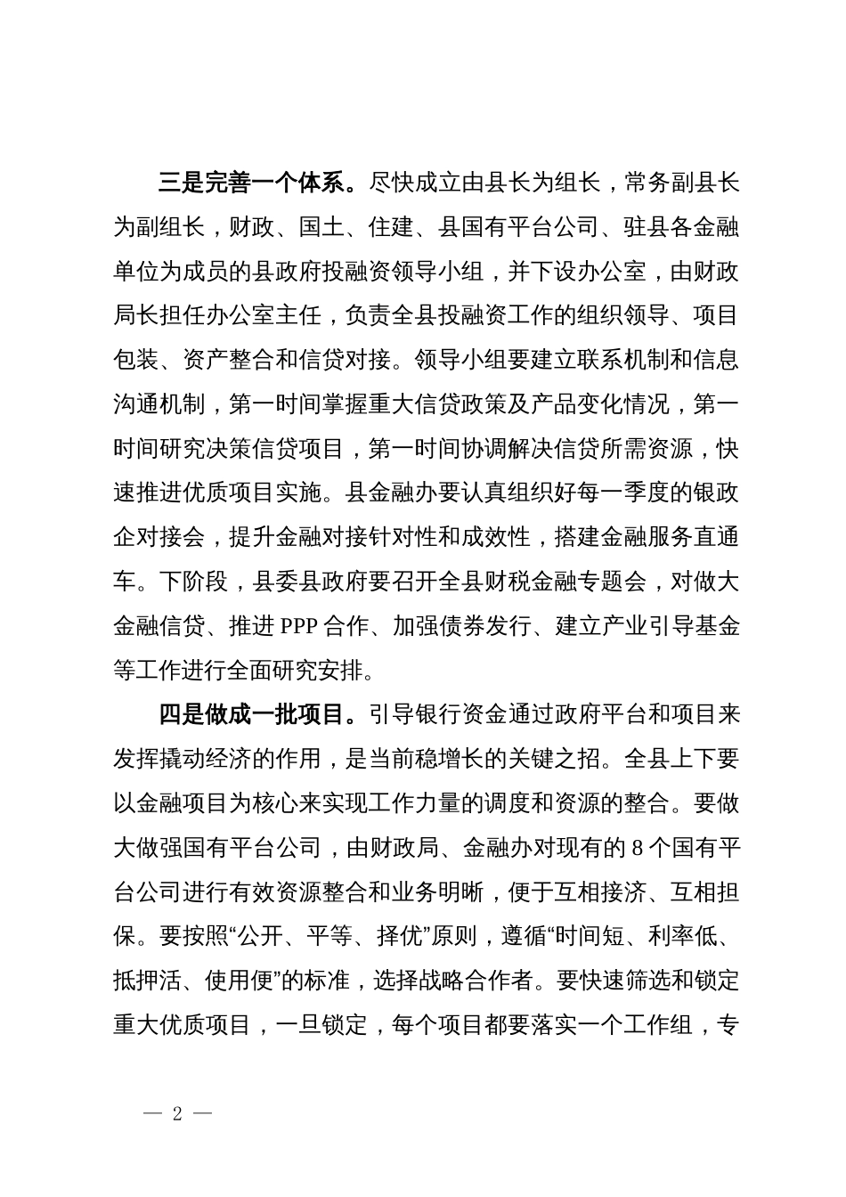 建立现代财政金融体系研讨发言_第2页