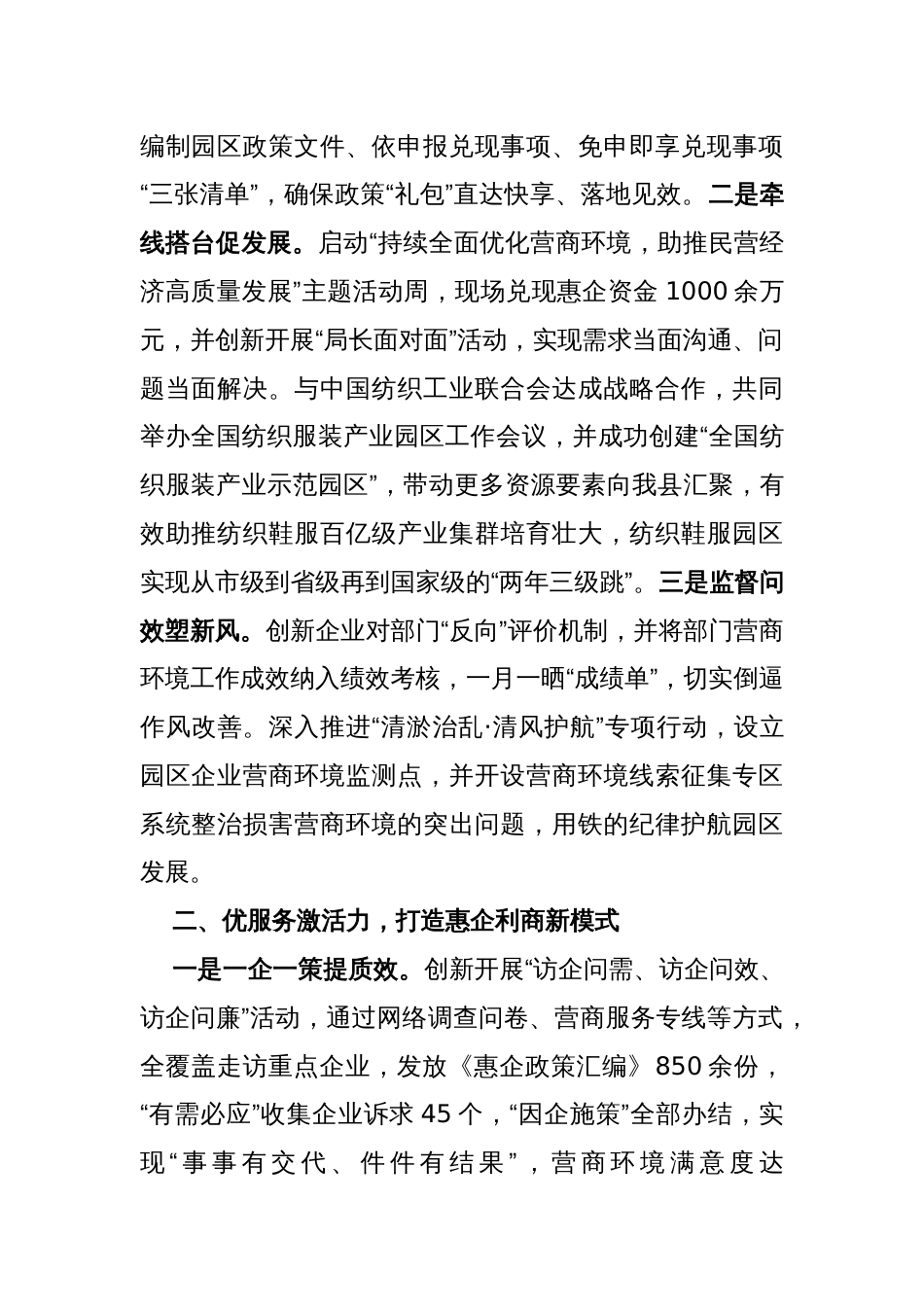 某县优化营商环境经验做法_第2页