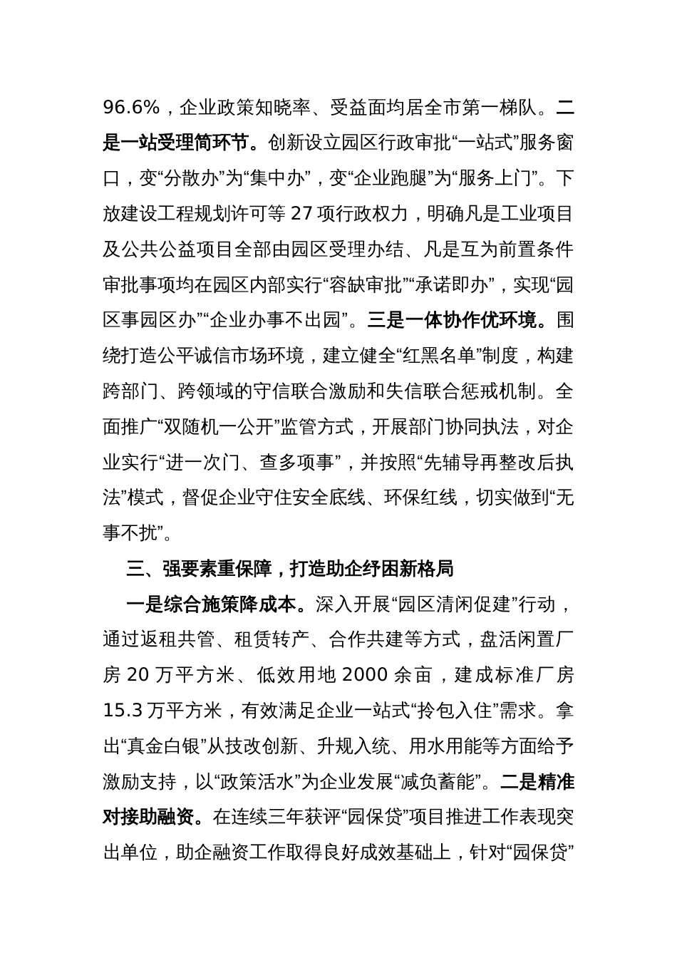 某县优化营商环境经验做法_第3页