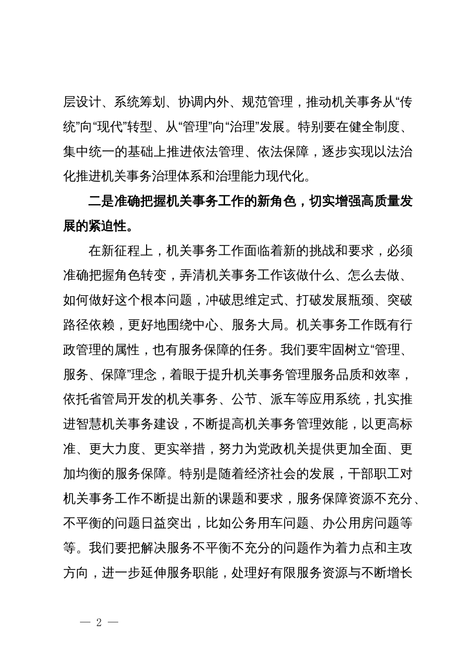 机关事务工作研讨发言_第2页