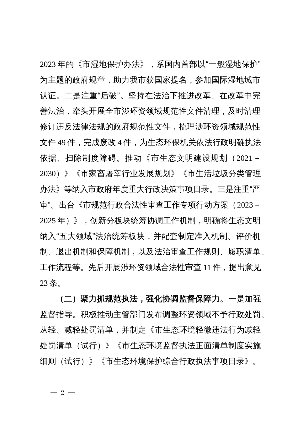 关于生态环境和资源保护领域执法司法工作情况的报告_第2页