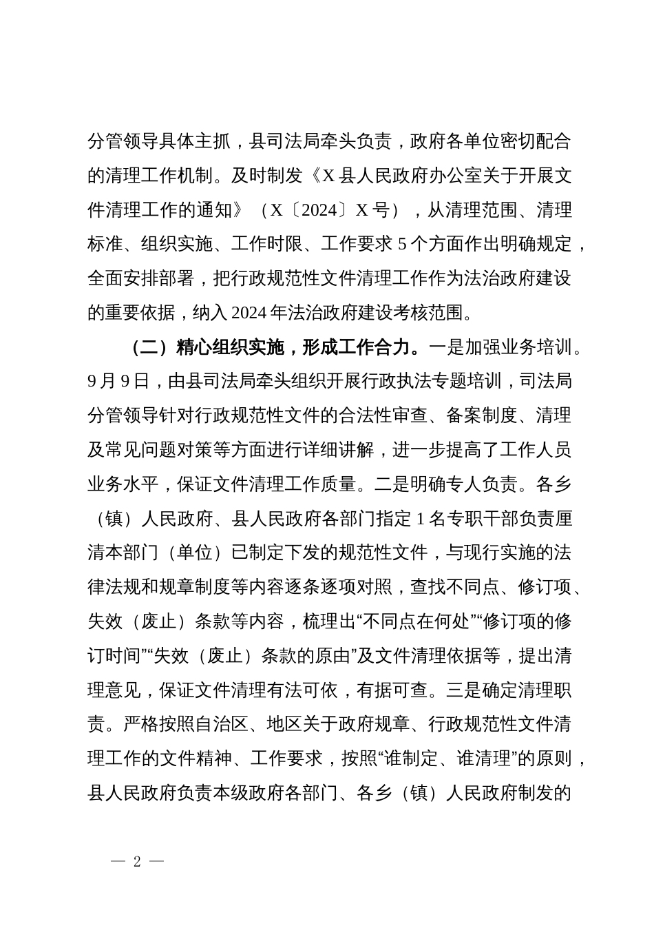 县行政规范性文件和政策性文件集中清理工作情况报告_第2页