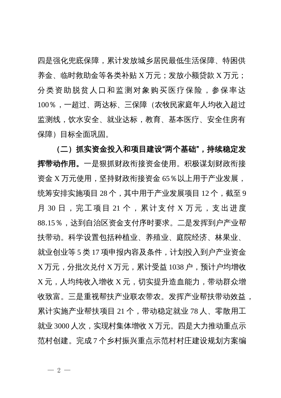 县2024年乡村振兴工作开展情况及2025年工作计划_第2页