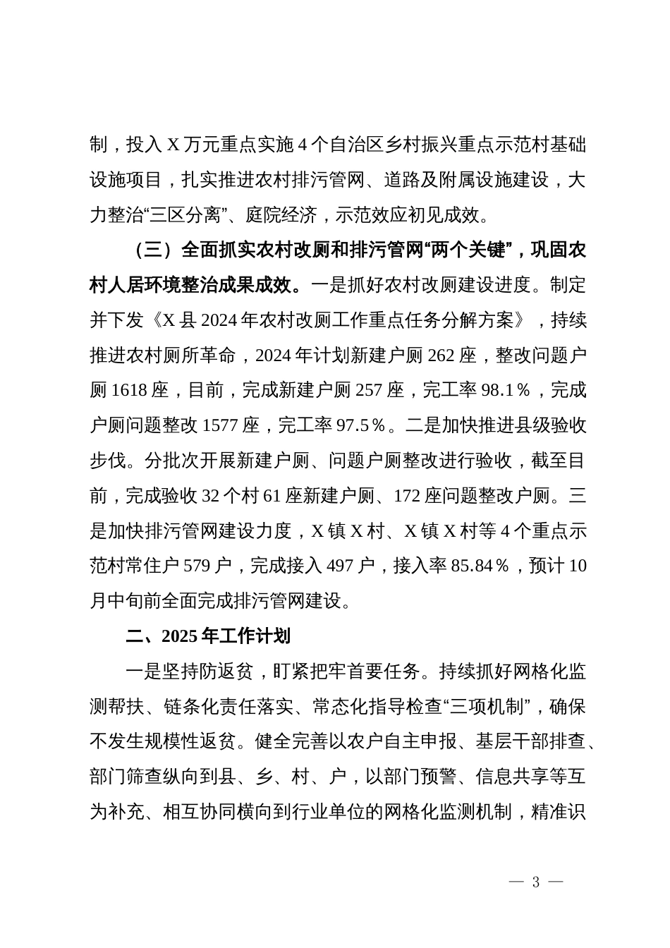 县2024年乡村振兴工作开展情况及2025年工作计划_第3页