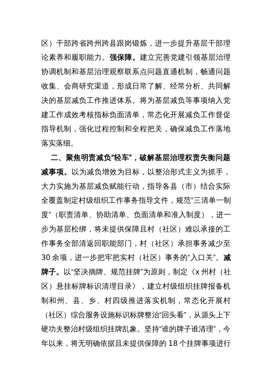 经验交流：“三聚焦”推动破解基层治理“小马拉大车”难题_第2页