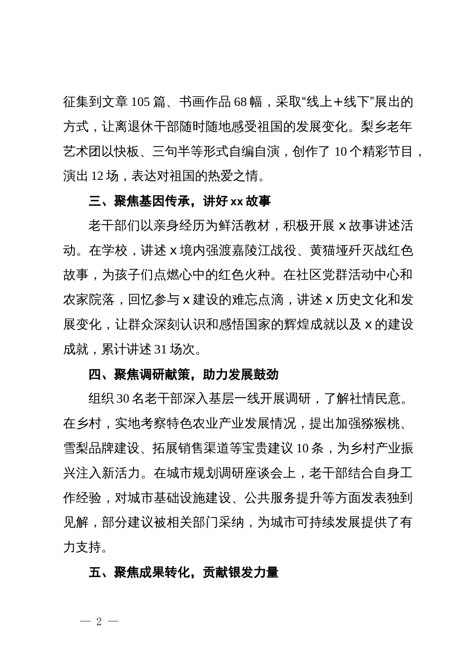 县老干部局在“赞辉煌成就・聚银发力量”专题调研经验分享会上的发言_第2页