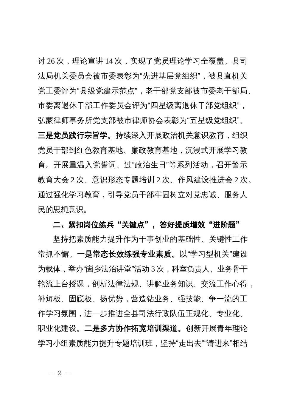 县司法局在县直部门学习型机关建设推进会上的交流发言_第2页