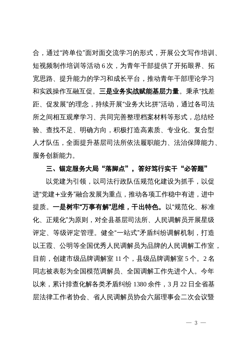 县司法局在县直部门学习型机关建设推进会上的交流发言_第3页