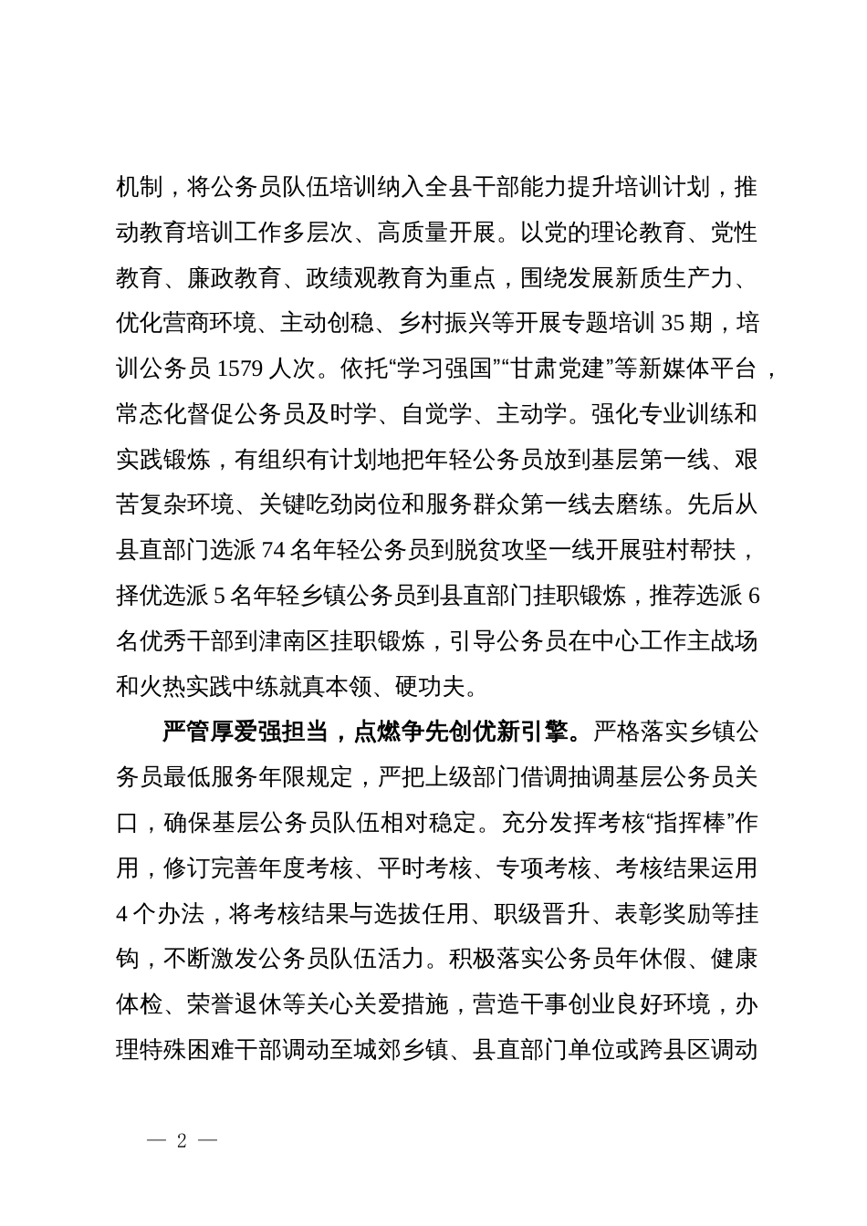 交流发言：聚力而为建强新时代公务员队伍_第2页