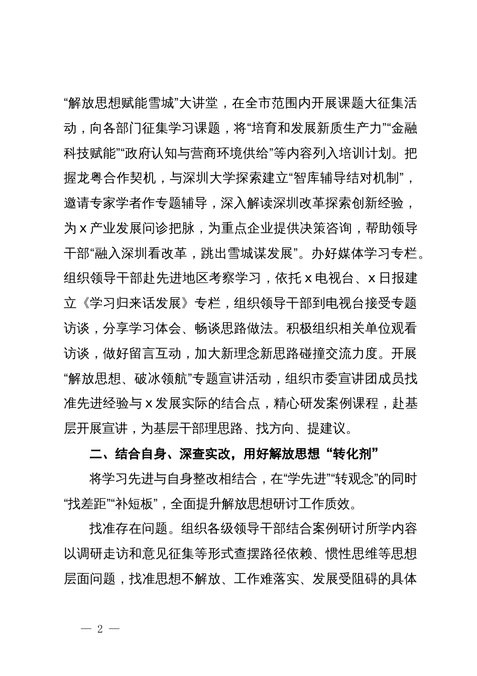 市委宣传部部长研讨发言：解放思想大研讨打造理论学习前沿阵地_第2页