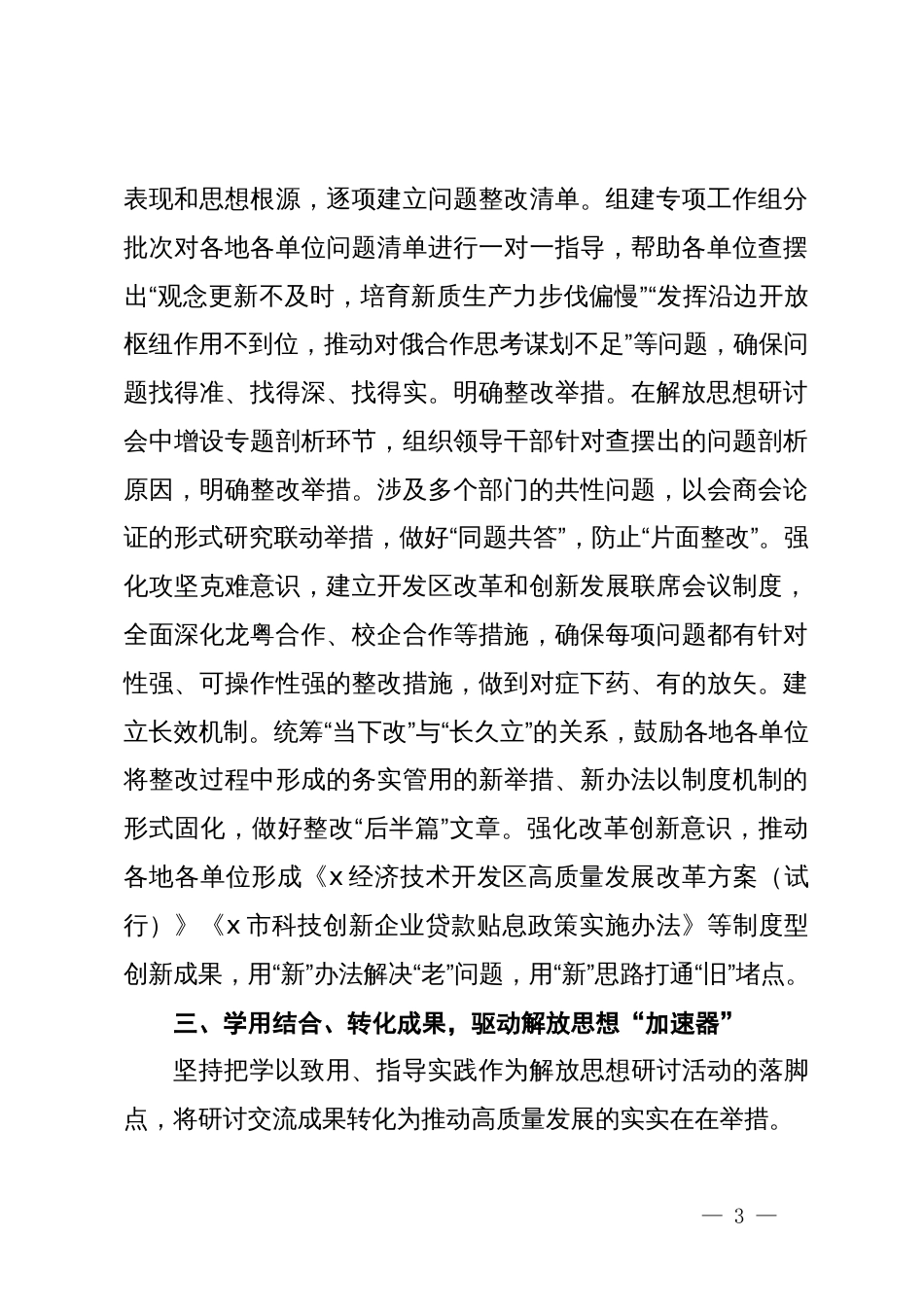 市委宣传部部长研讨发言：解放思想大研讨打造理论学习前沿阵地_第3页