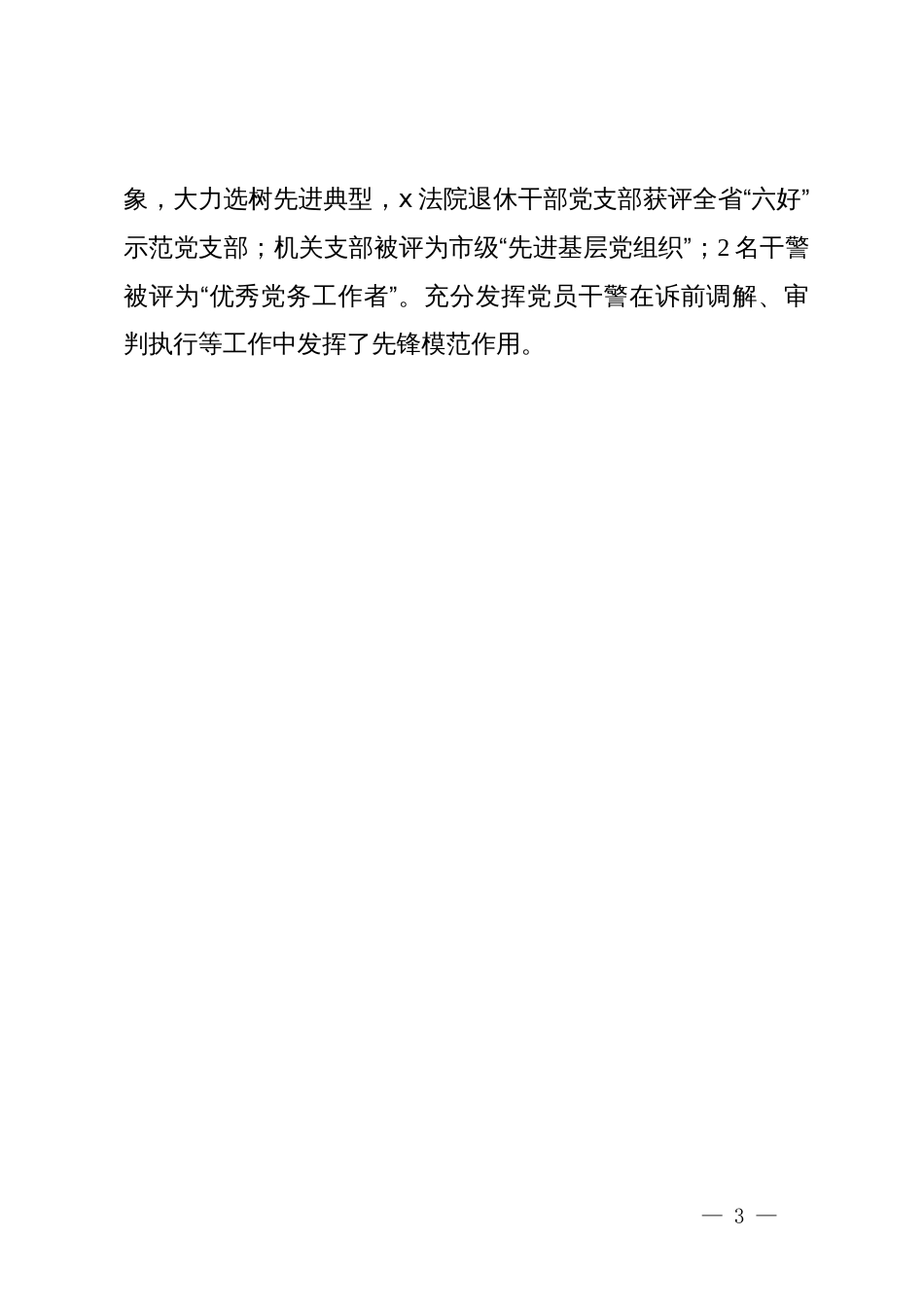 市法院党建经验交流：加强党建工作与审执业务深度融合实现双促进_第3页