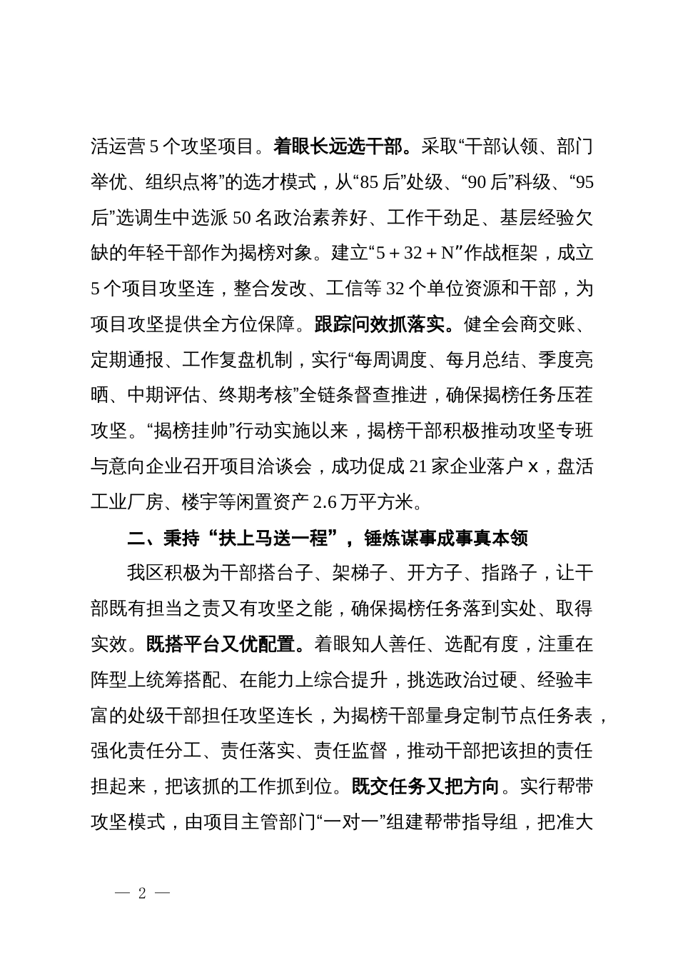 区委组织部关于选育优秀干部的经验交流发言_第2页