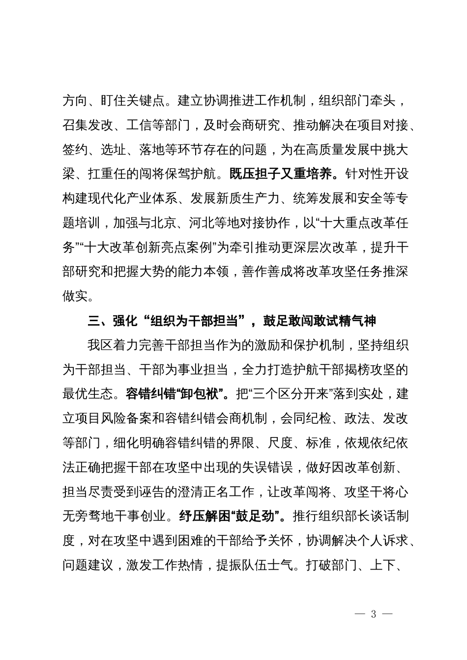 区委组织部关于选育优秀干部的经验交流发言_第3页