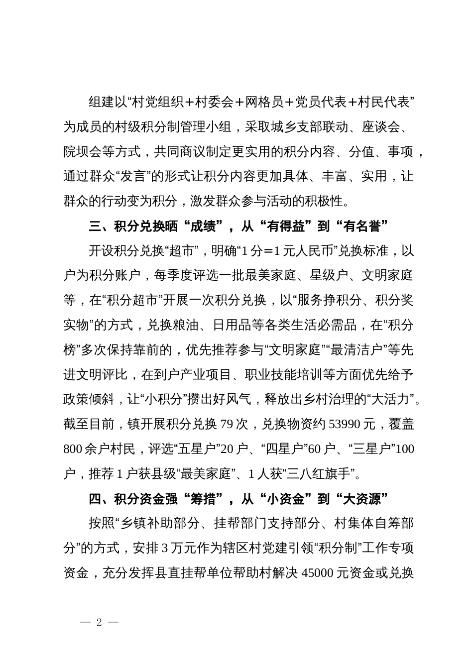 经验交流：党建引领“积分制” 激发基层治理“强引擎”_第2页