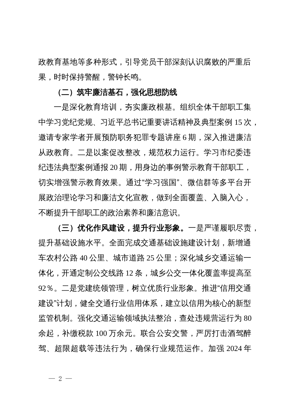 党风廉政建设工作情况汇报_第2页