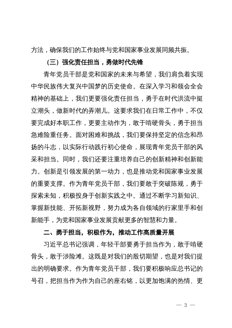 青年理论小组党的二十届三中全会精神学习研讨会发言材料_第3页