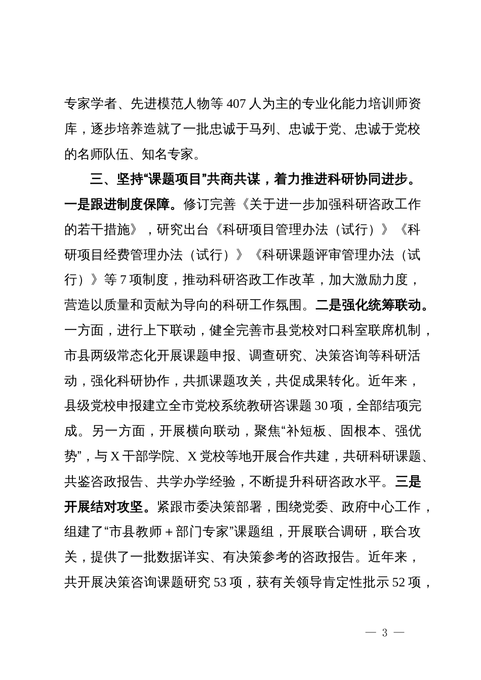 研讨交流：把握“四个坚持”一体化推进市县党校共同体建设_第3页